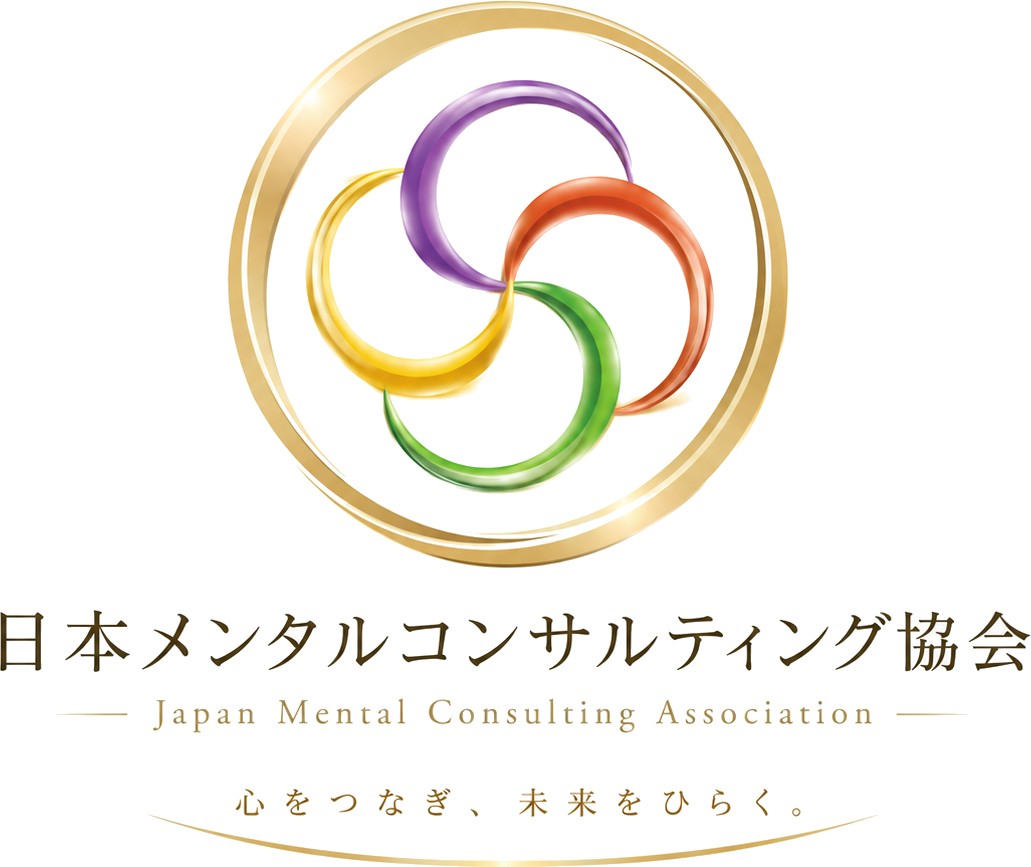 日本メンタルコンサルティング協会